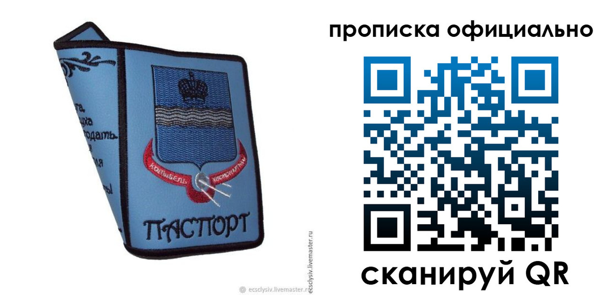 найти адрес прописки в Барнауле