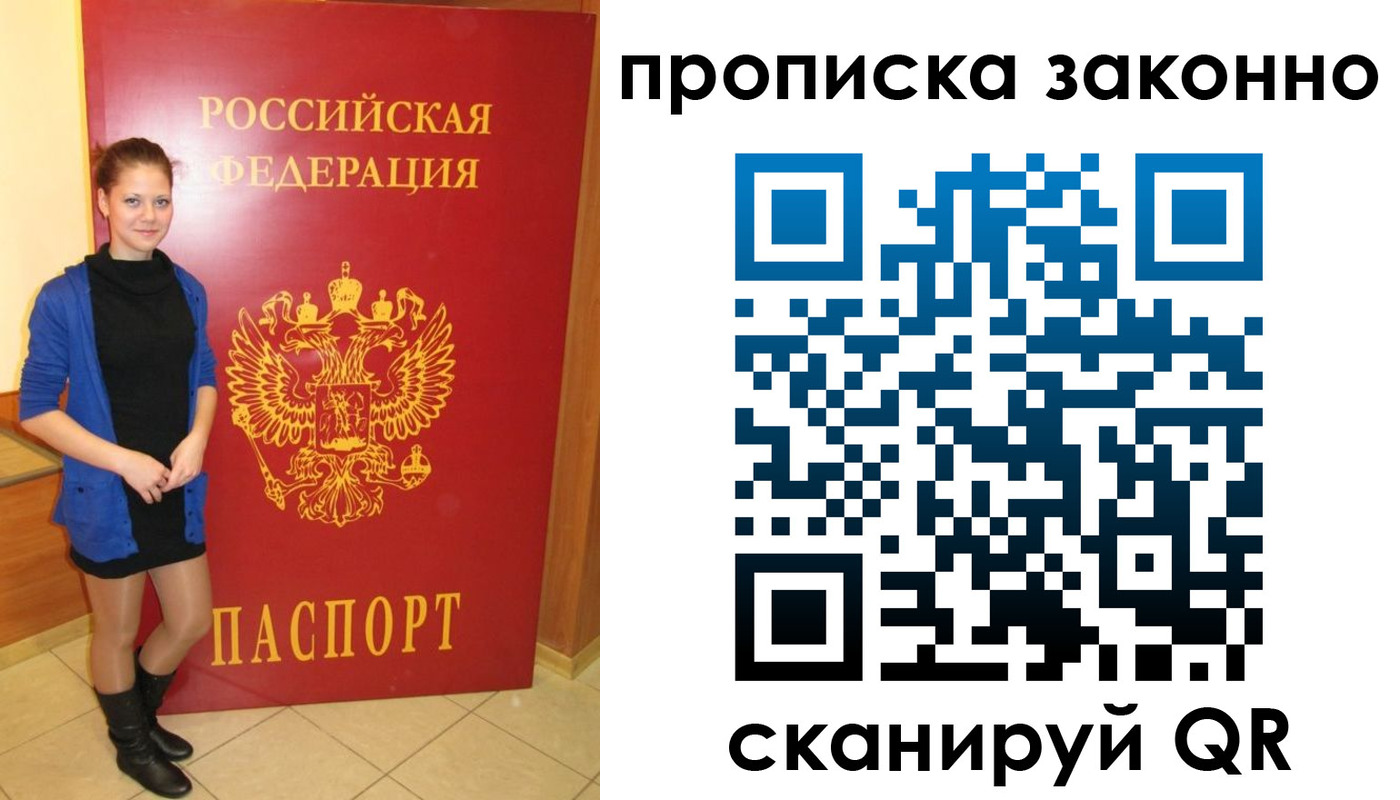 прописка в квартире в Барнауле