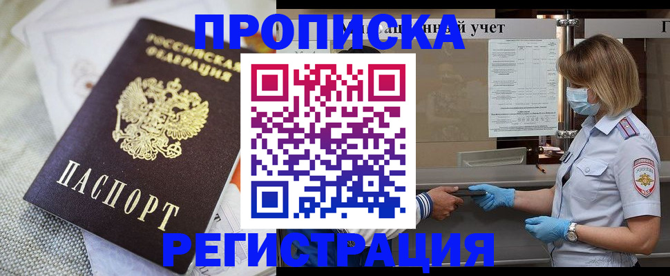 прописка иностранных граждан в Барнауле