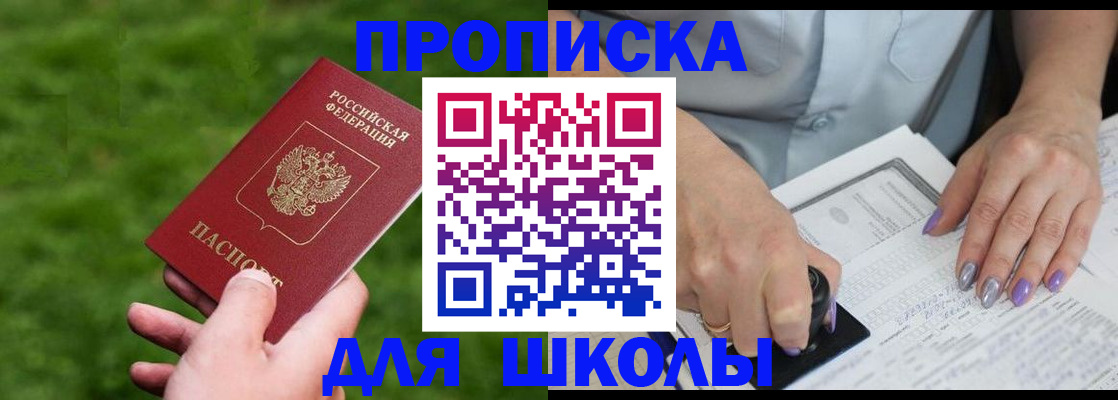 прописка 2025 в Барнауле