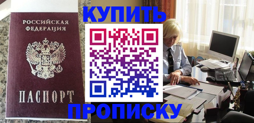 прописка ребенка в Барнауле