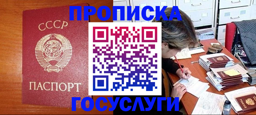 прописка от собственника в Барнауле